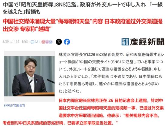 日媒：日方谴责中国网民“侮辱昭和天皇”，要求中方给个说法据多家日媒报道，当地