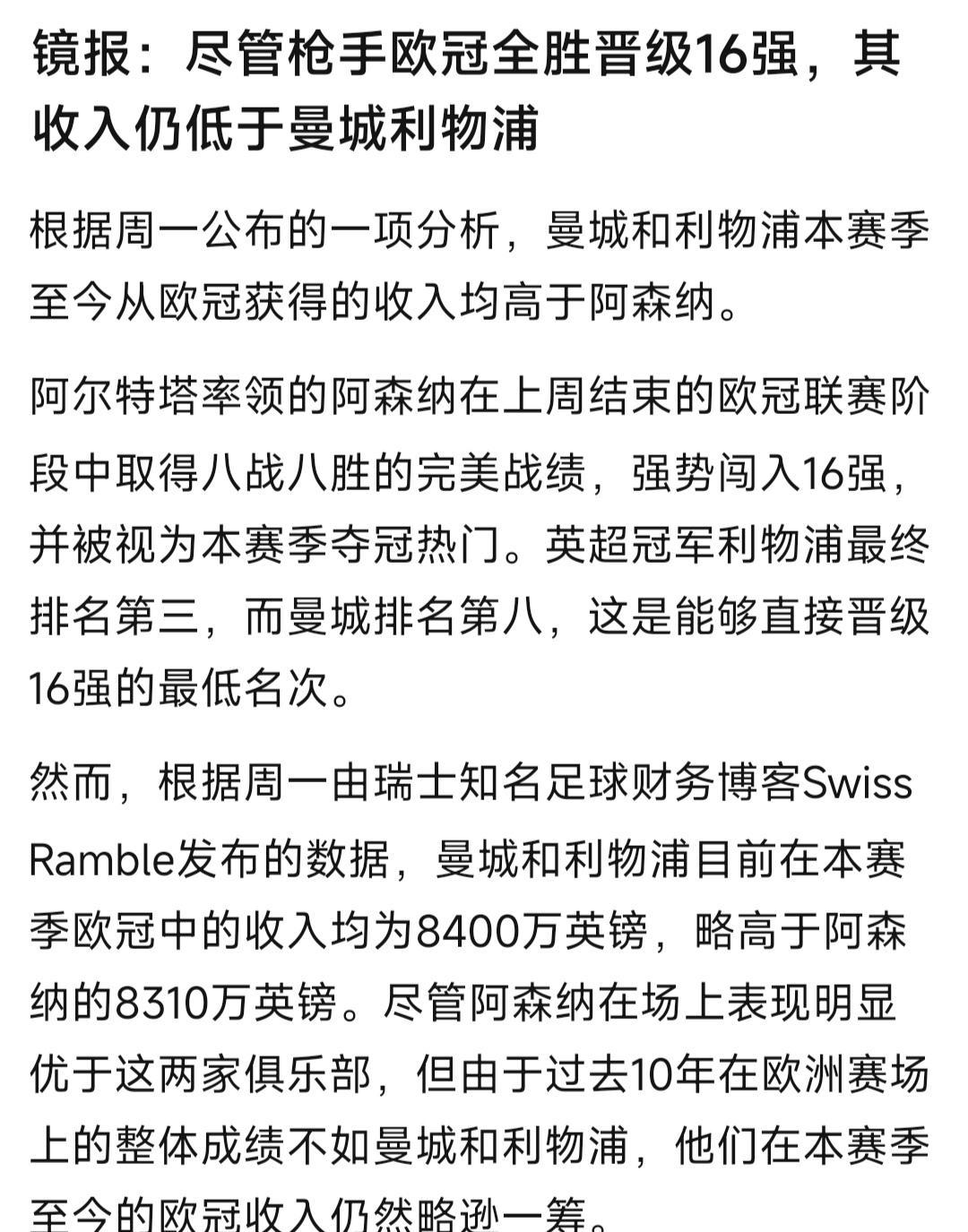 阿森纳在欧冠全胜晋级，收入居然低于曼城和利物浦。这就是说明阿森纳从来没拿过冠