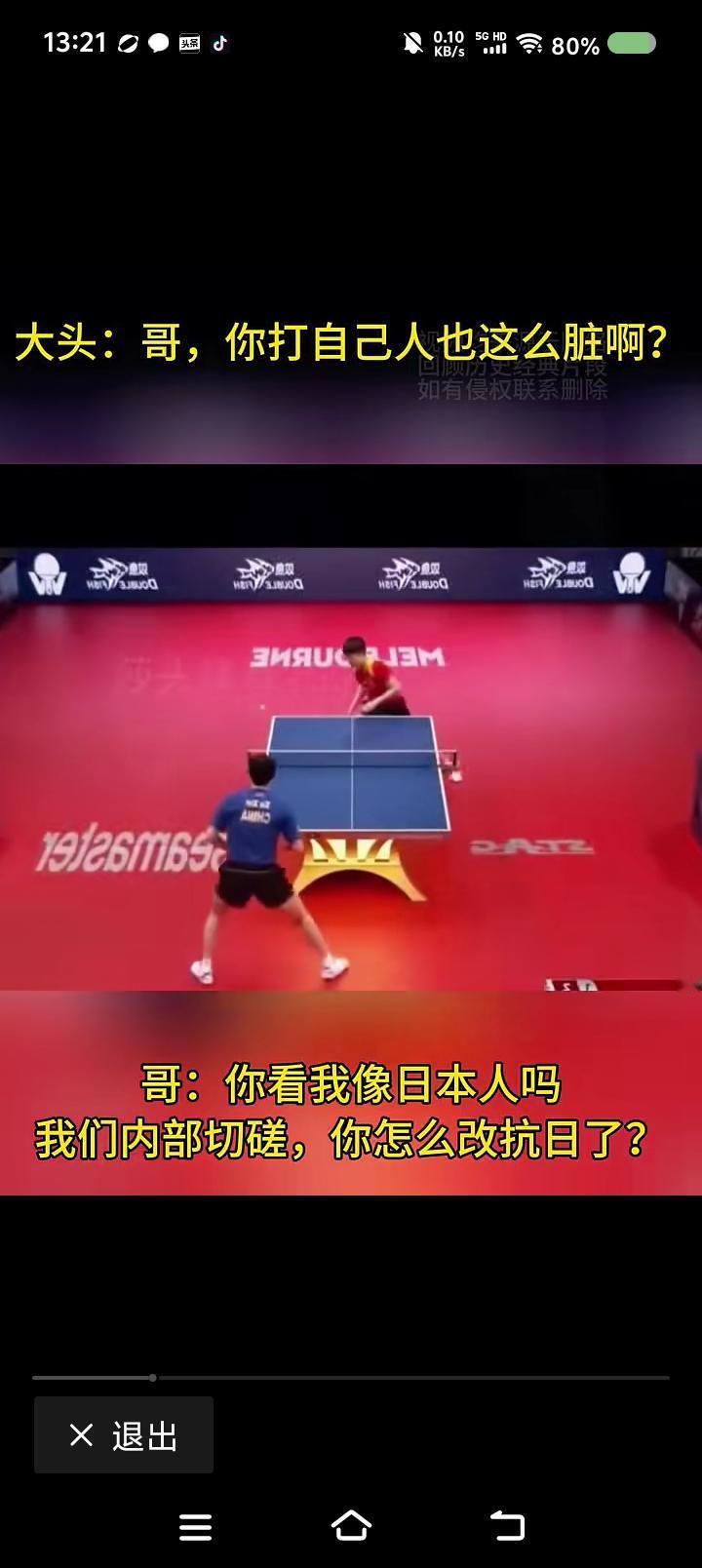 王楚钦求助——比赛中，许昕发球，球打在桌边。王楚钦懵了：“这就得分了？大哥，是