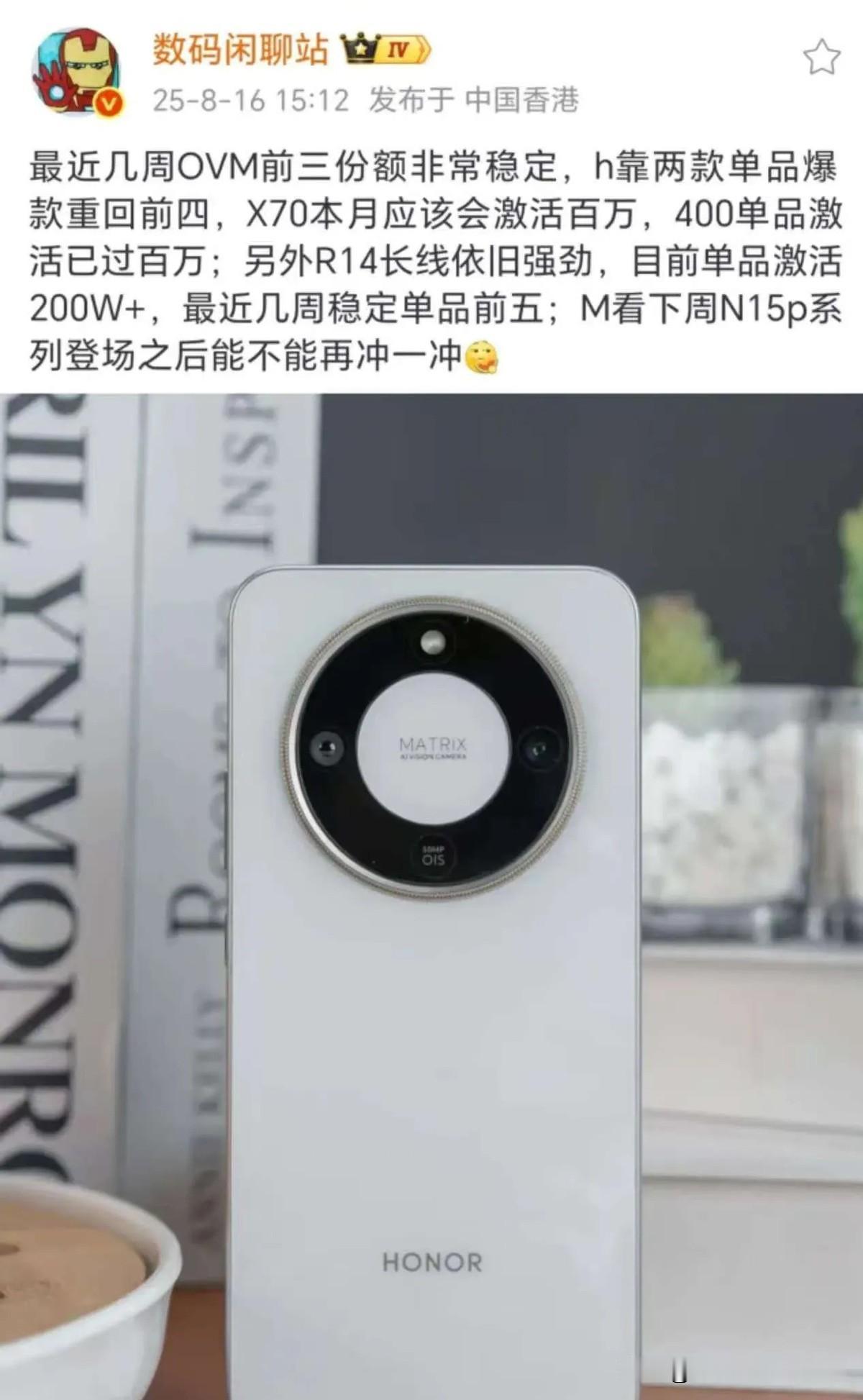 华为估计后槽牙都咬碎了！他本以为，凭Mate70能稳住高端，没想到荣耀在中端