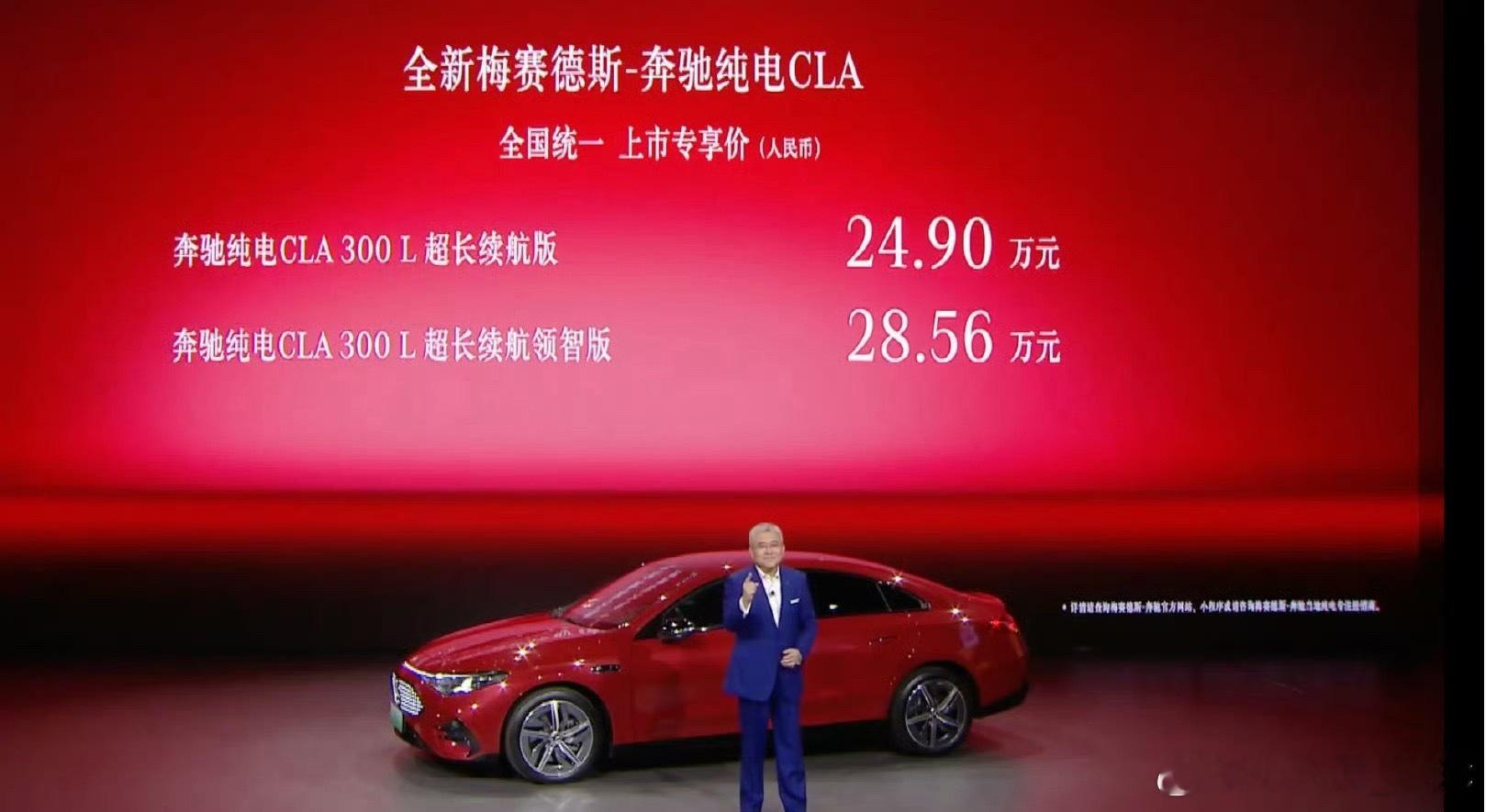 奔驰全新纯电CLA价格出来了，续航886公里，89度三元电池，电机最大功率200