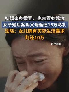 把路走绝了！浙江一女子，老公家庭贫困，婚后日子不好过，想跟父母要回自己的彩礼钱应