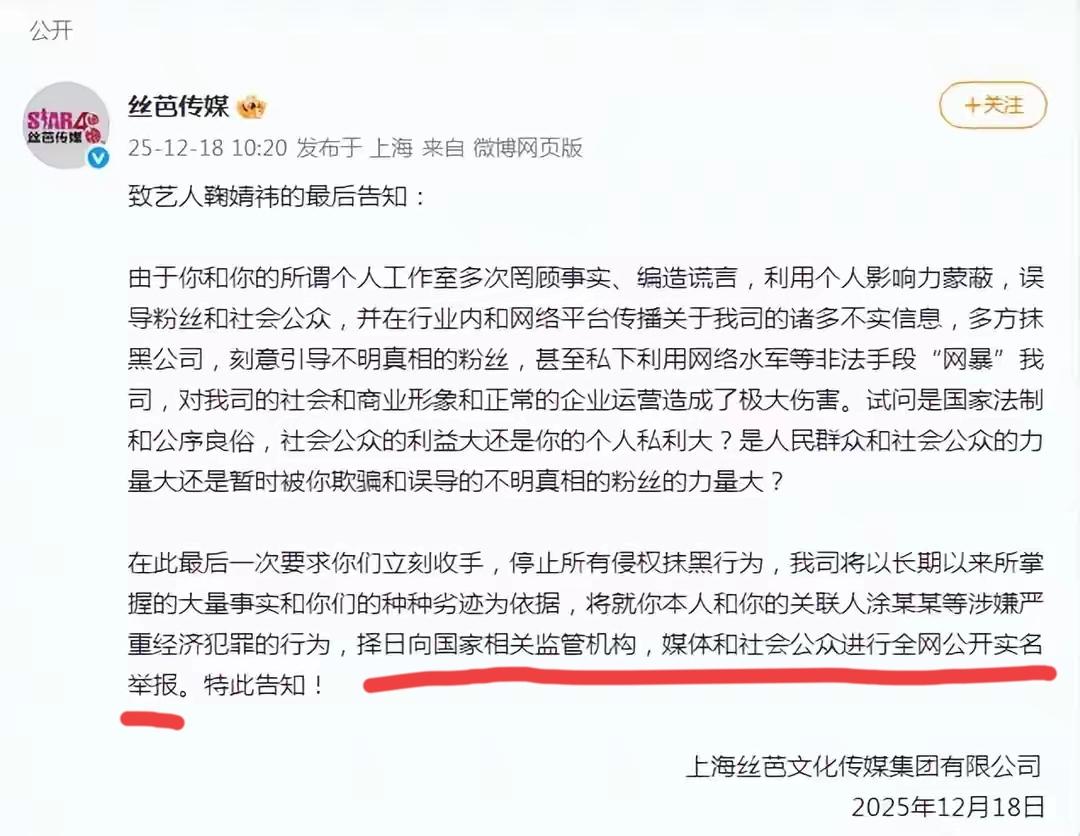 [吃瓜]今天，丝芭传媒对鞠婧祎发出“最后通牒”，措辞激烈、近乎癫狂——称“掌