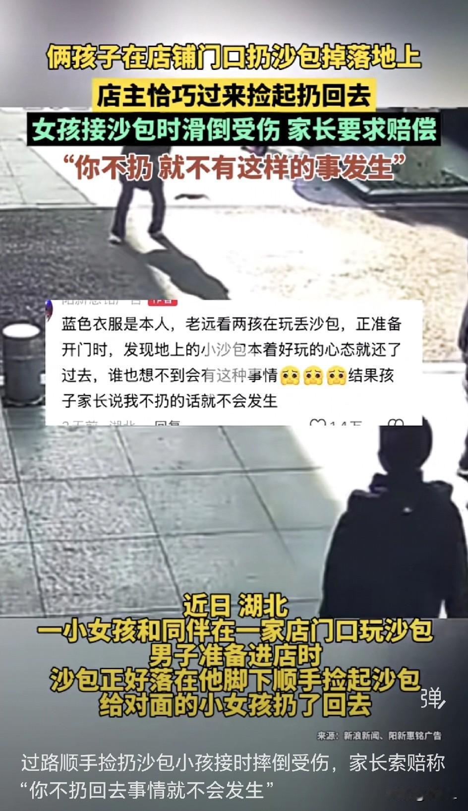 好心帮忙捡个沙包，却被家长追着要赔钱？网友：下次看到孩子玩具绕道走！这是一个