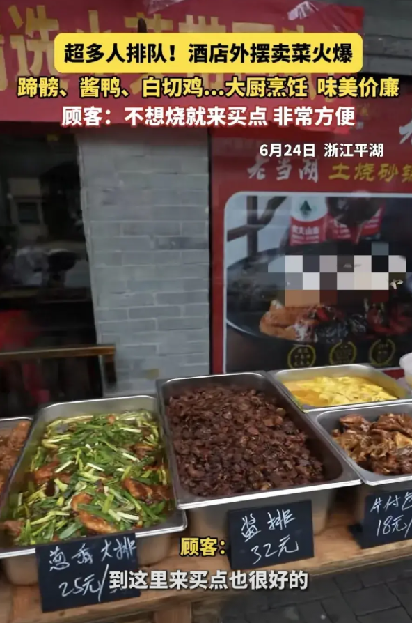 酒店摆摊做餐饮这事儿，真的太明智了。就像温州那些老牌酒楼，在店门外摆摊卖现制家常