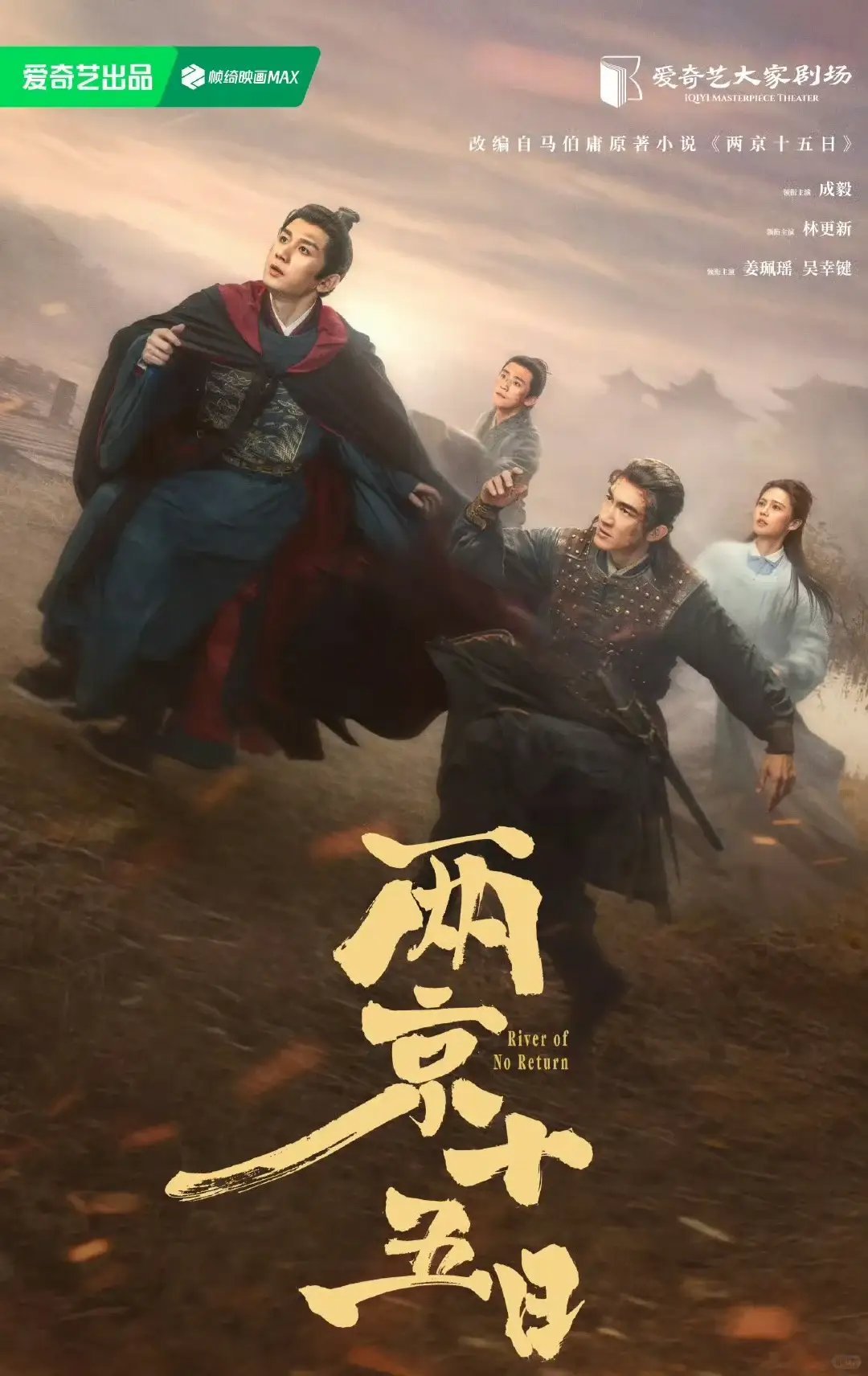 爱奇艺暑期古装五部连更，题材完全不撞款：第一部《雀骨》主演：侯明昊、艾米第二部