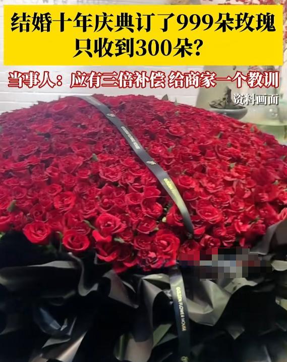 “必须给商家一个教训！”重庆一女子为庆祝结婚10周年，花费1868元订购了999