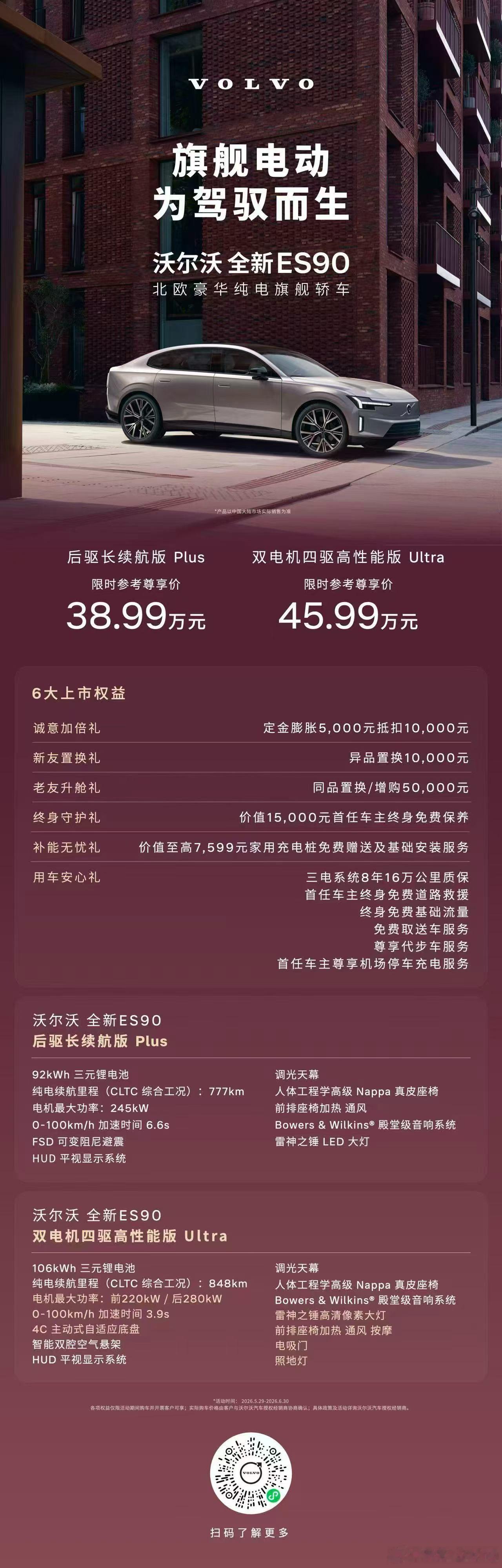沃尔沃ES90和EX90的价格你们想说什么？在评论区留言！不能骂人其他可