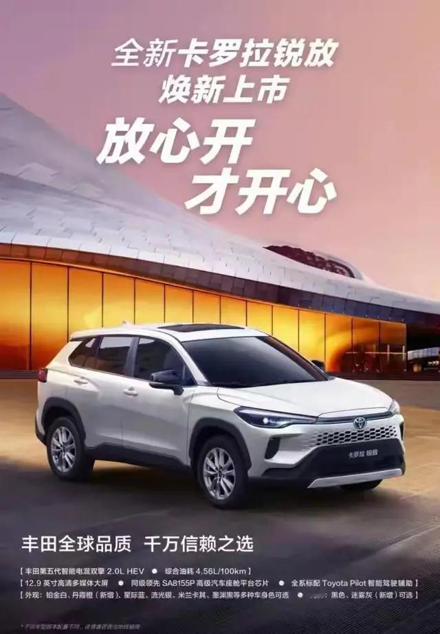 如果说卡罗拉是“稳稳的幸福”，那锐放就是卡罗拉家族里的“热闹担当”。作为一款