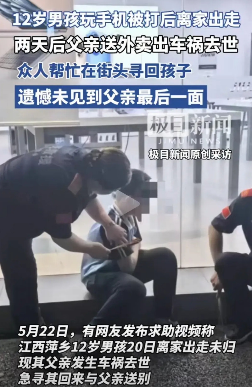 这个男孩再也不想玩手机了吧！江西萍乡，12岁男孩玩手机，被爸爸打了后，离家出走。