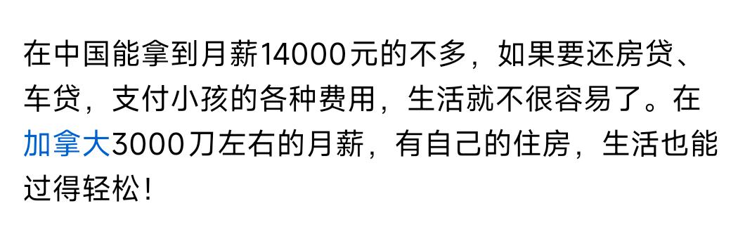 这就是殖人双标，中国14000收入必须有房贷车贷教育费用，但加拿大3000