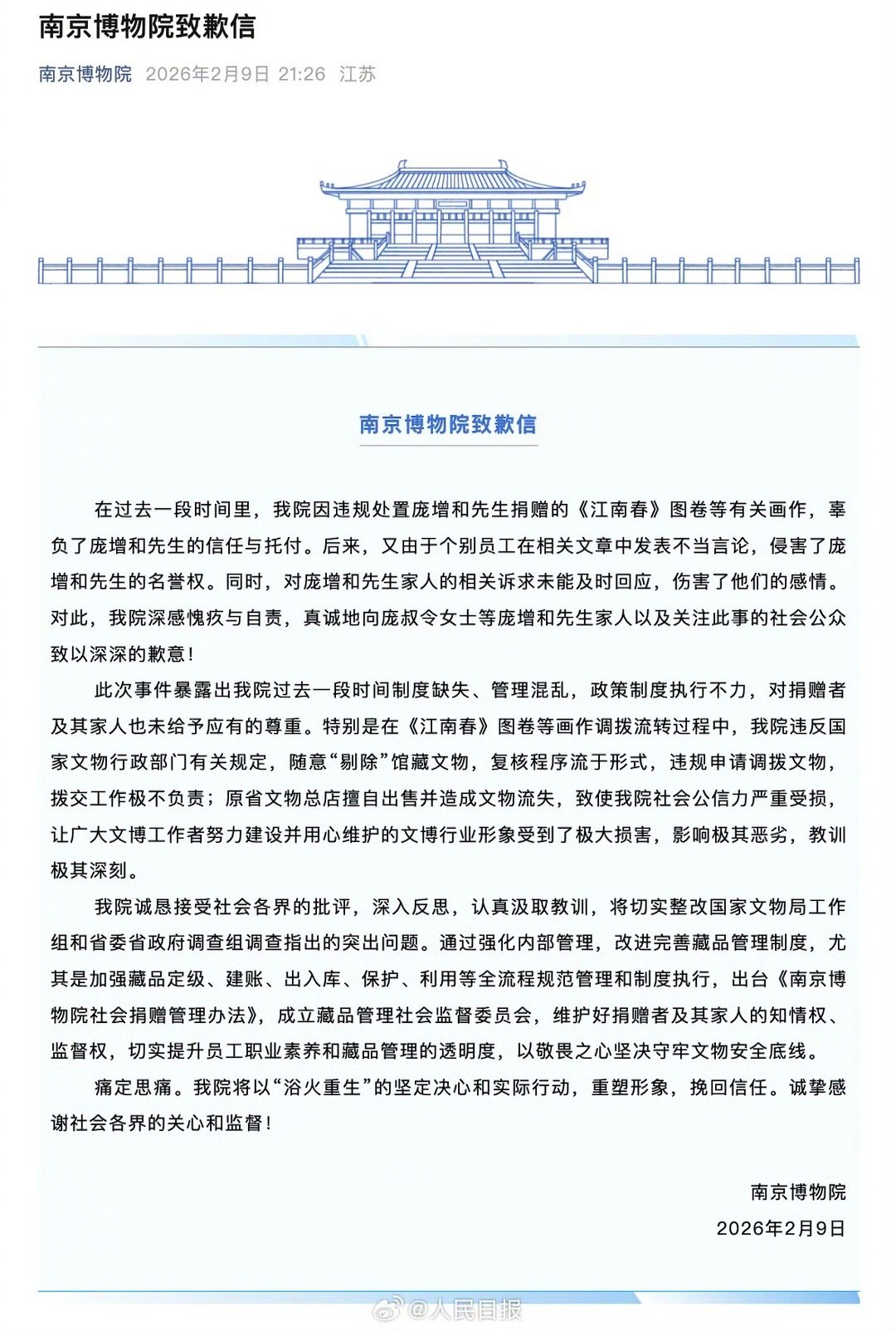 【#南京博物院发了致歉信#】#南京博物院致歉信全文#↓↓在过去一段时间里，我院因