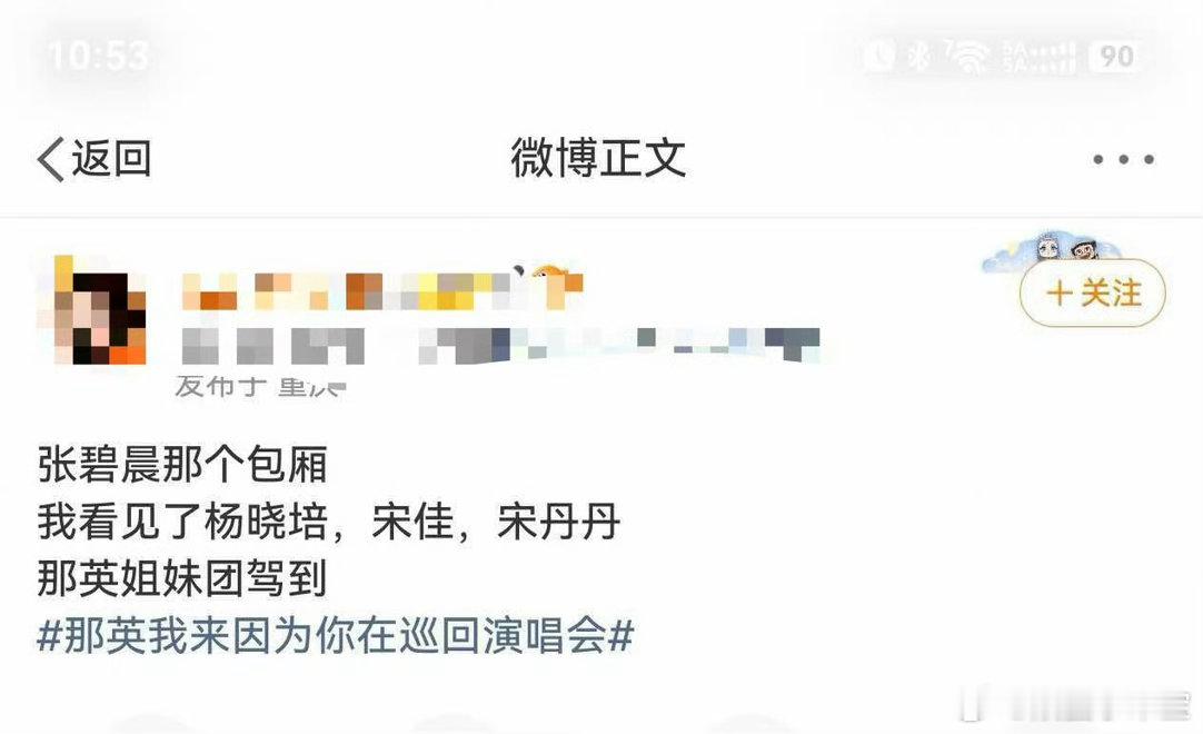 杨晓培去了那英演唱会🌟谁被这组朋友圈惊到，那英姐妹团集体打卡演唱会，杨晓培现身