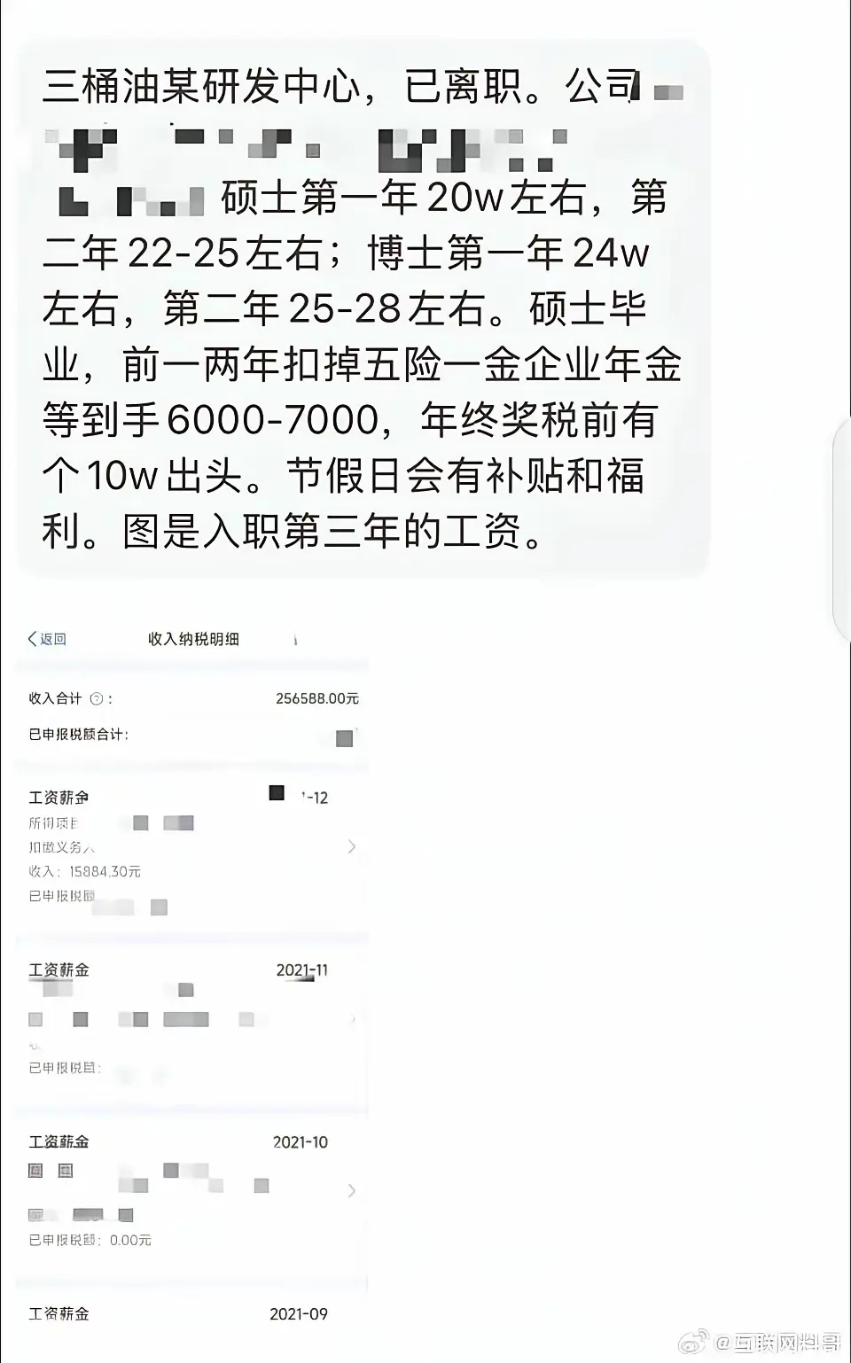 三桶油的真实工资水平！