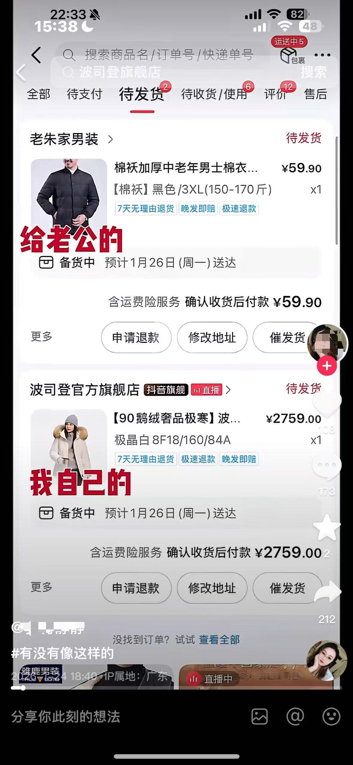 好一个老公赚钱老婆花，老婆一件羽绒服2759元，老公一件棉袄才59块钱，那个猝死
