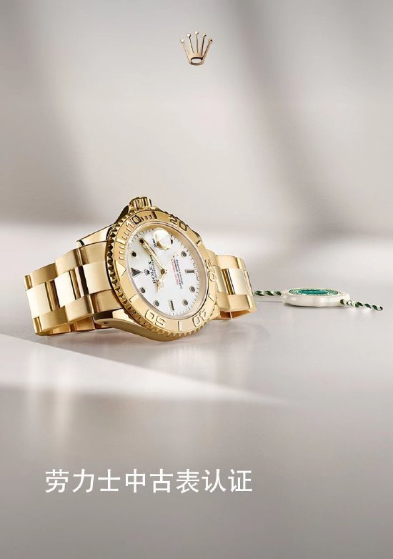 劳力士品牌官方中古表业务正式落地中国内地市场 | 贵圈