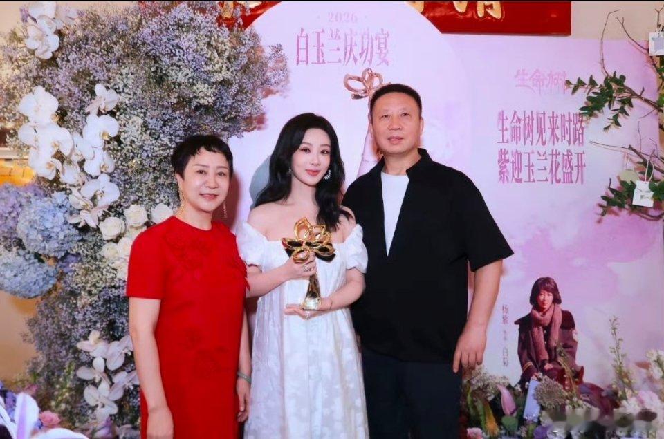 杨紫全家福上热搜了。不是新剧，不是红毯，就是一张庆功宴上跟父母的合照。她刚拿了白