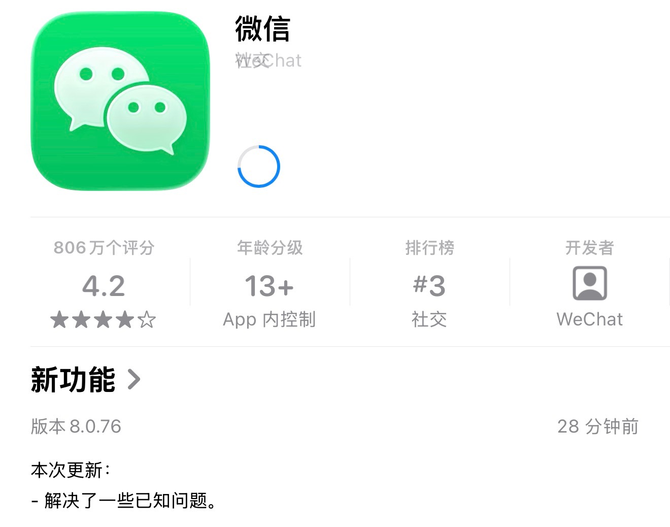 刚刚，iOS微信8.0.76正式版更新