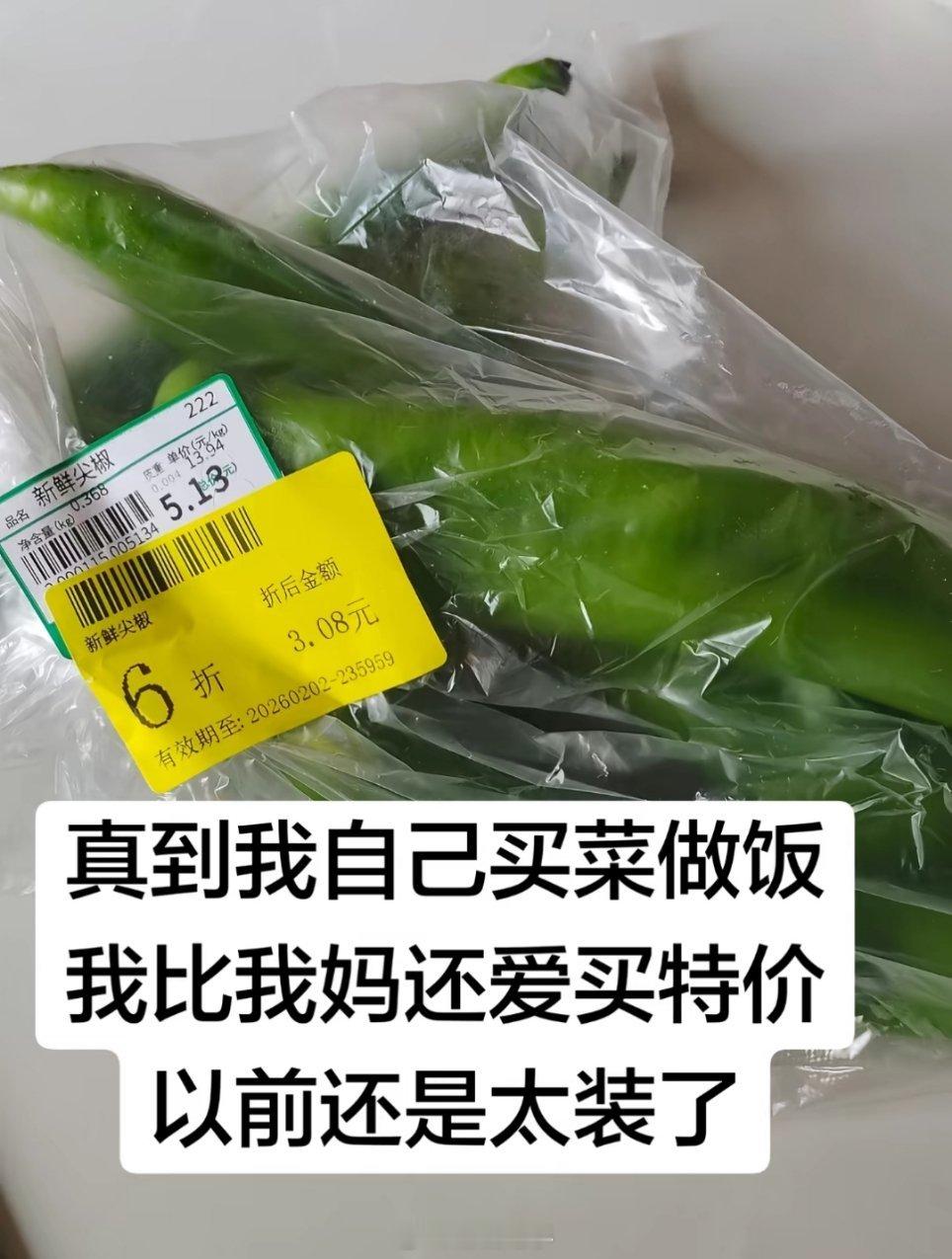 自己买菜做饭后比父母还爱买特价