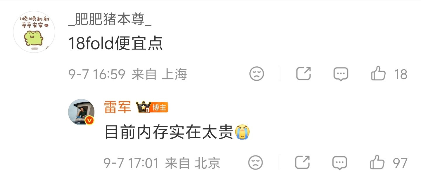 在发布会前夕，有网友问小米18Fold能不能6999这个价位起售，结果雷总直接说不太可能，还感慨现在