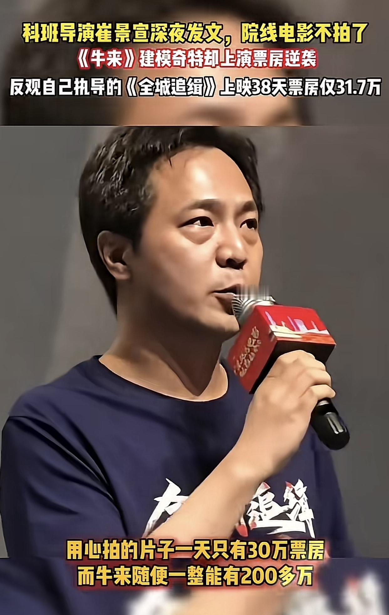 终于有导演因为自己电影的票房不佳，把电影《牛来》拿出来说事，而他的抱怨也从侧面证