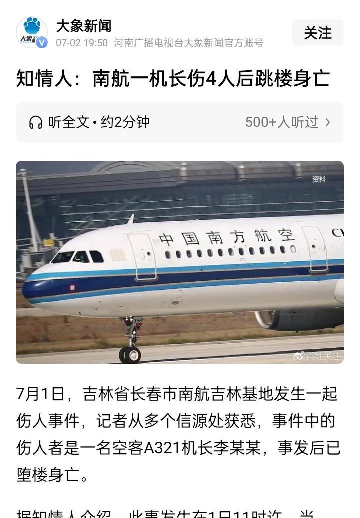 南航机长伤人之事，许多人都在议论机长，觉得他是个可怜人，盛怒之下也仅仅伤了同事，