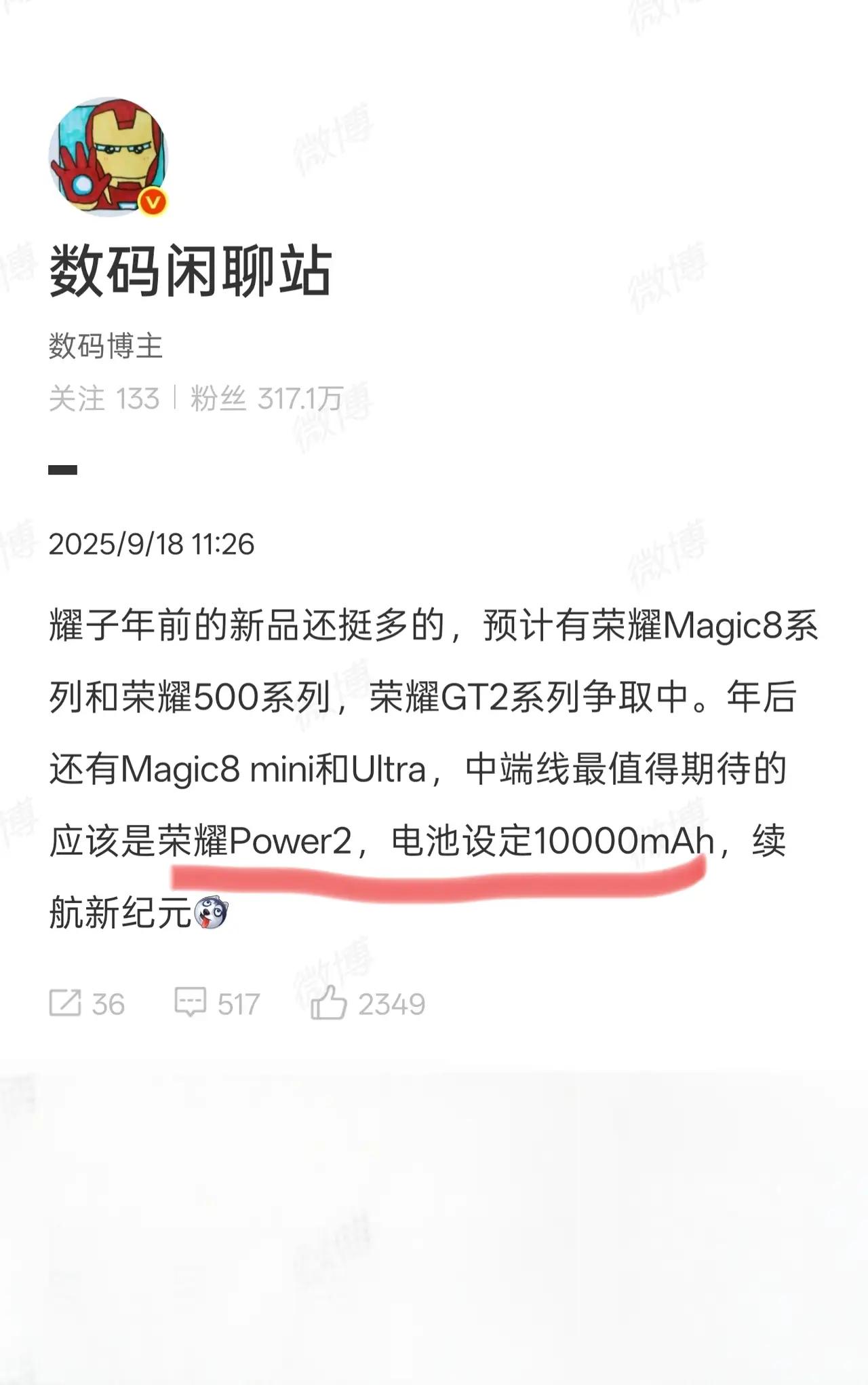📢全体果粉注意！荣耀要当你的续航救世主了！⚡️🔋10000mAh巨无霸