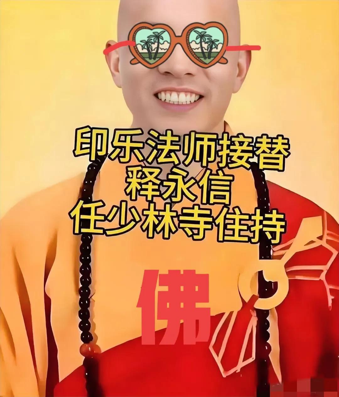 少林寺空降新住持不到一个月，让人恶心的事果然还是发生了！​经过印乐法师的改革