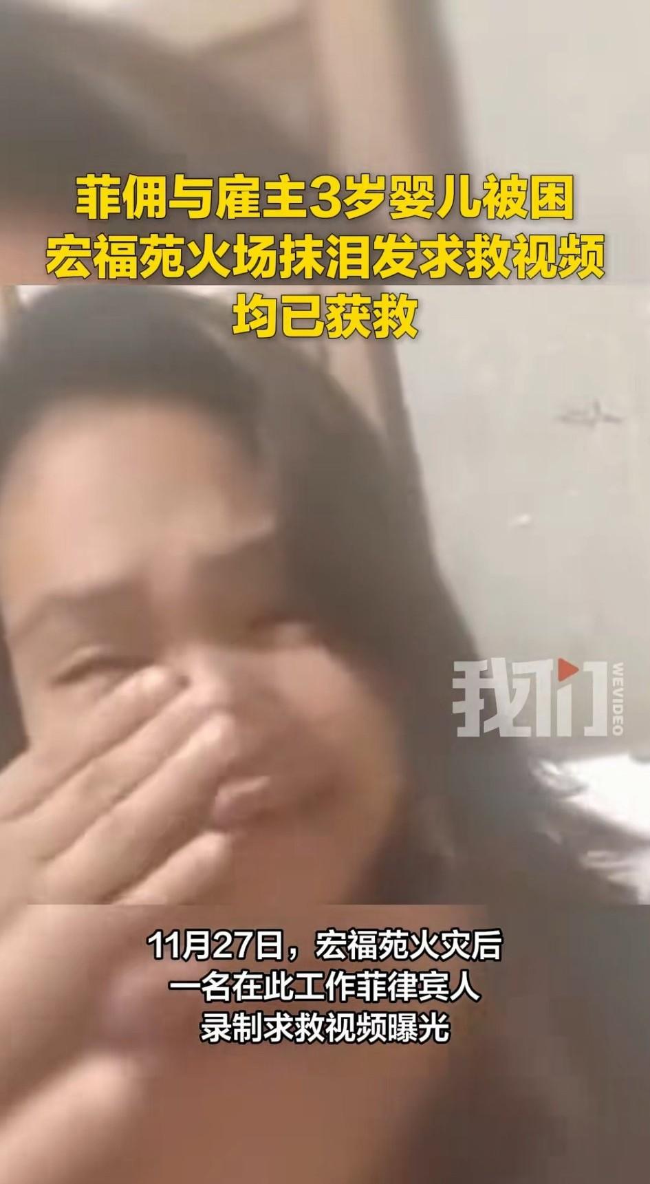 泪目了，一名菲律宾佣人与香港雇主的三岁小孩被困火灾，关键时刻菲佣用身体挡住雇主的
