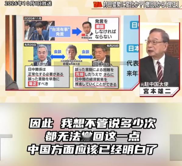 日本前驻华大使：中方应该明白高市发言已无法撤回！宫本雄二近日在TBS电视台10月