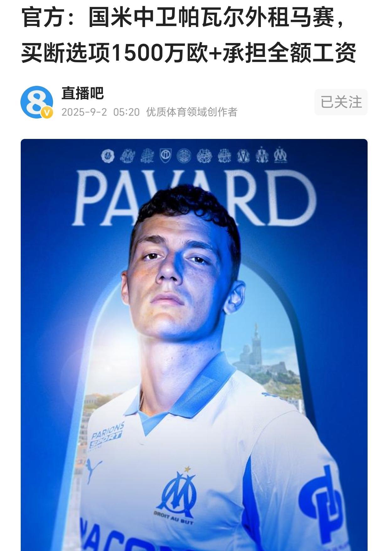 帕瓦尔都被送走，接下来也不知道国米会怎么玩了？右边中后卫位置如今只有比塞克，还有