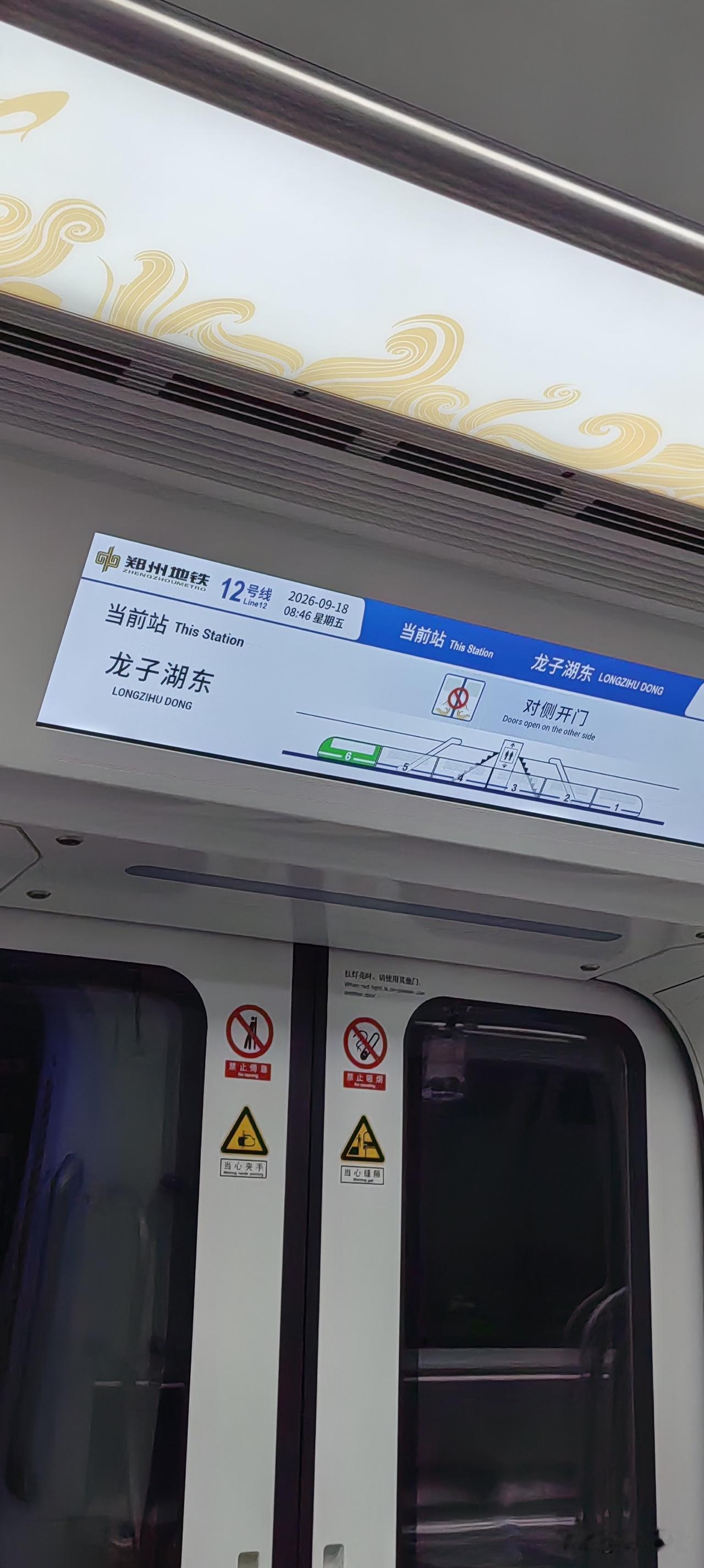 今天我们聊一聊郑州地铁12号线。这条线路目前东端到了龙子湖东站，也就是东四环的