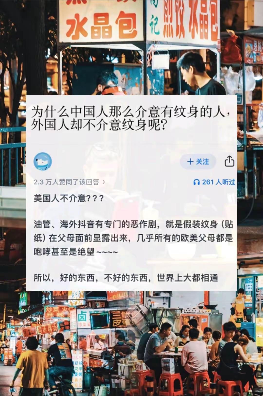 为什么中国人那么介纹身的人，而外国人却不介意呢？