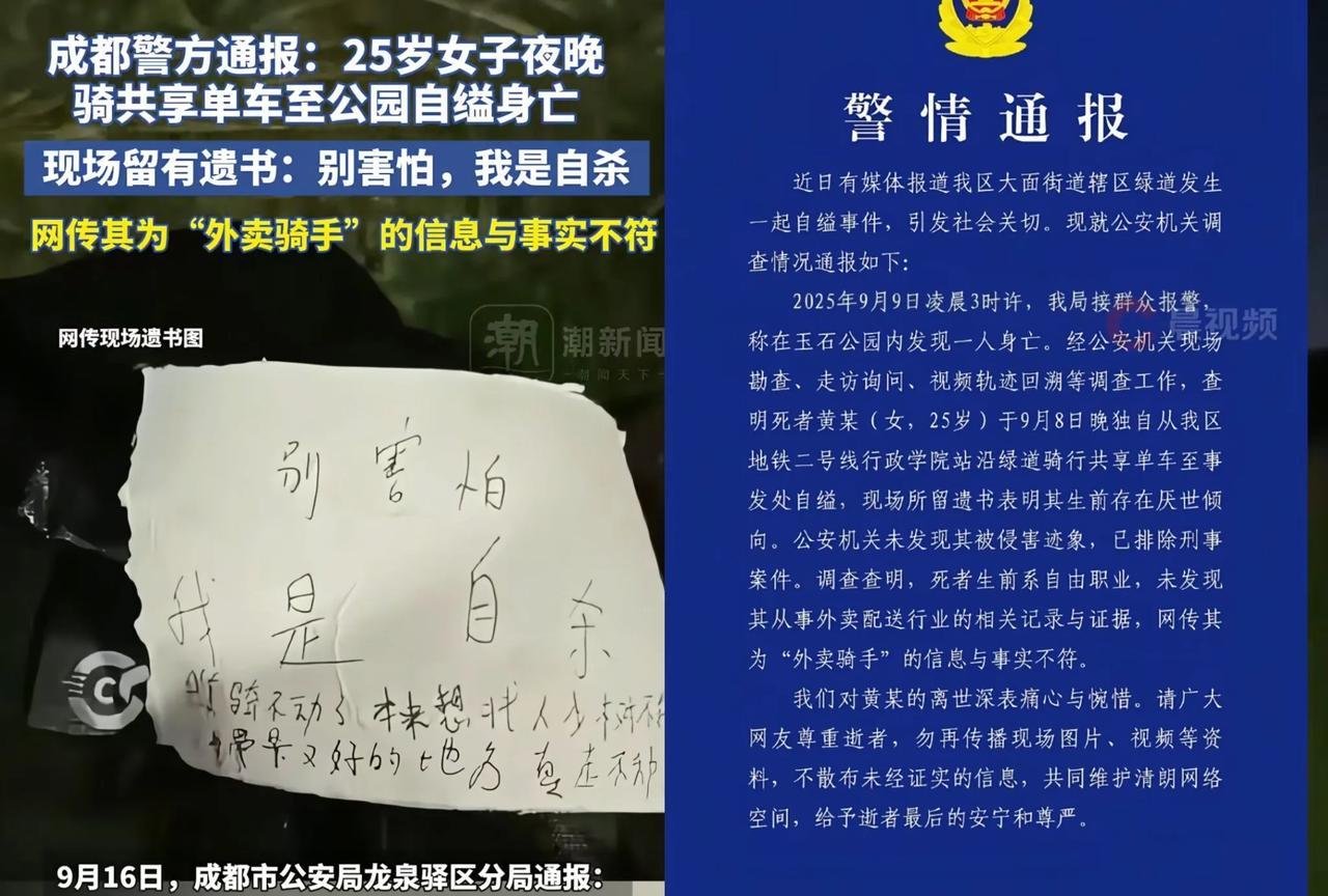 令人痛心，这是一个非常善良的女子，到死都想着他人，她骑着共享单车，想找个偏僻又风