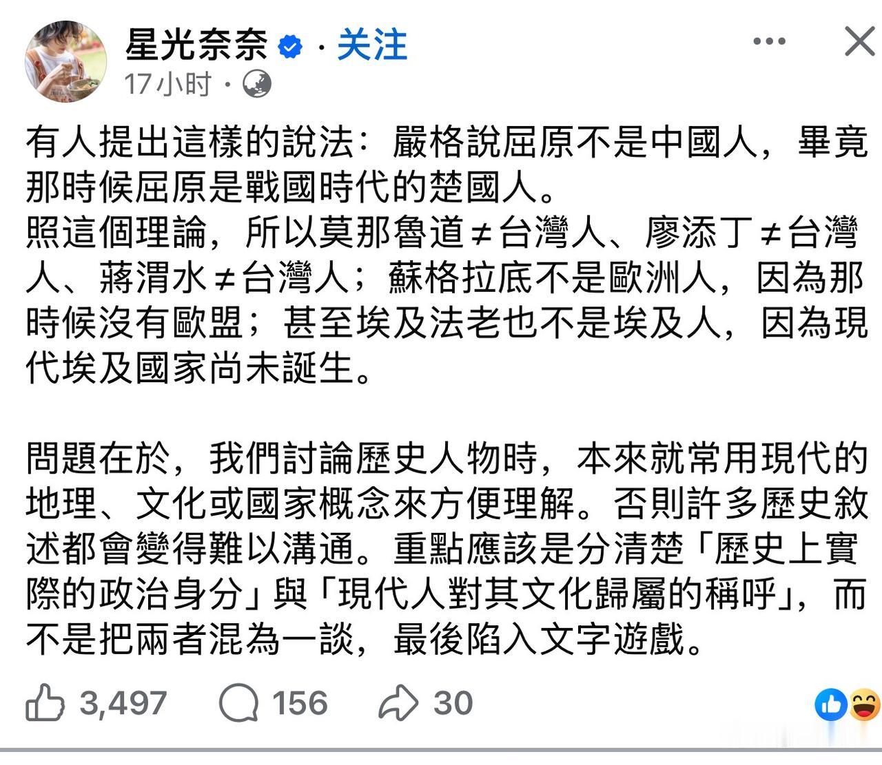 面对这两天，台湾省那边青鸟绿营人跳脚说“屈原不是中国人，是楚国人”的荒谬言论，有