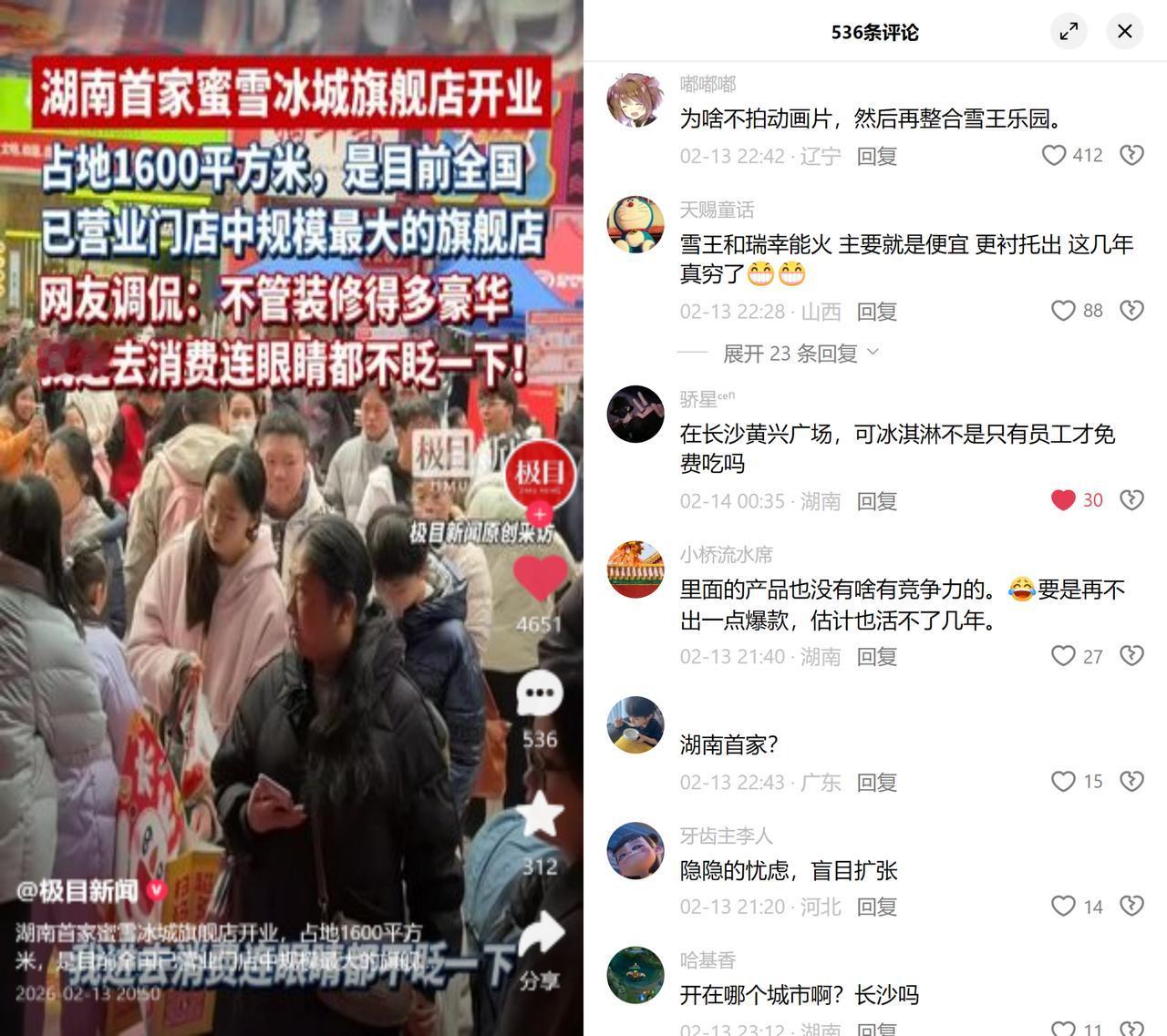 1600平蜜雪冰城开长沙了！黄兴路步行街的雪王城堡，足足1600平，开业