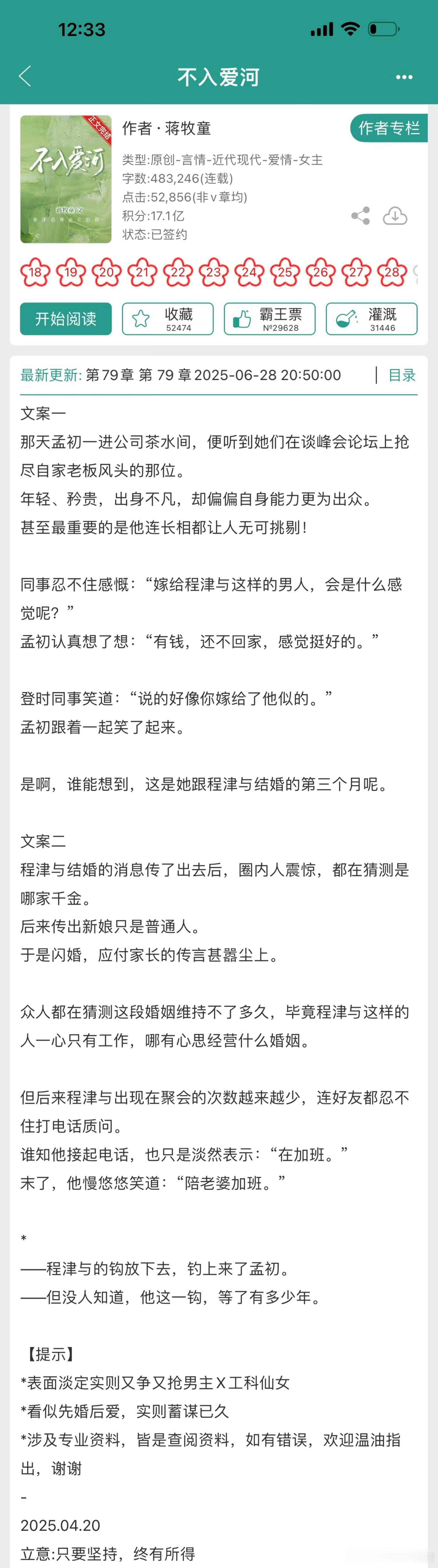 报——蒋牧童的《不入爱河》完结啦！！！表面淡定实则又争又抢男主X工科仙女，看似先