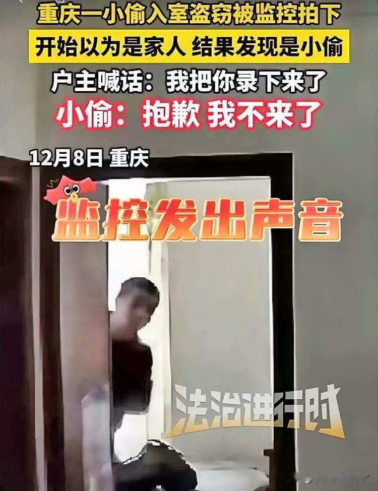你敢信吗？现在小偷入室盗窃都这么“讲礼貌”了！重庆一户人家监控拍下这样一幕：小偷