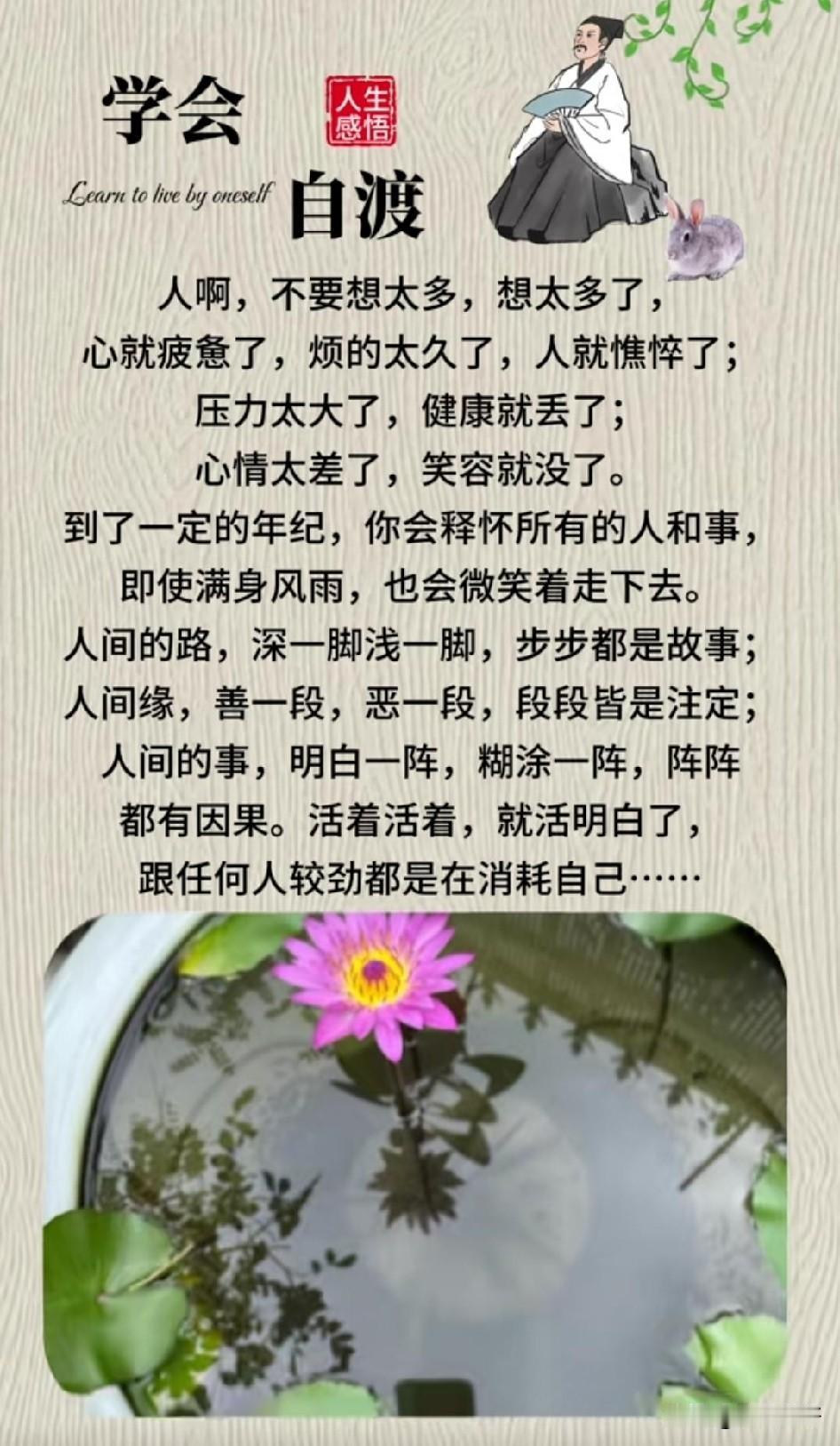 成年人的世界，万般皆苦，唯有自渡。生活没有十全十美，人生难免留遗憾。当风雨猝
