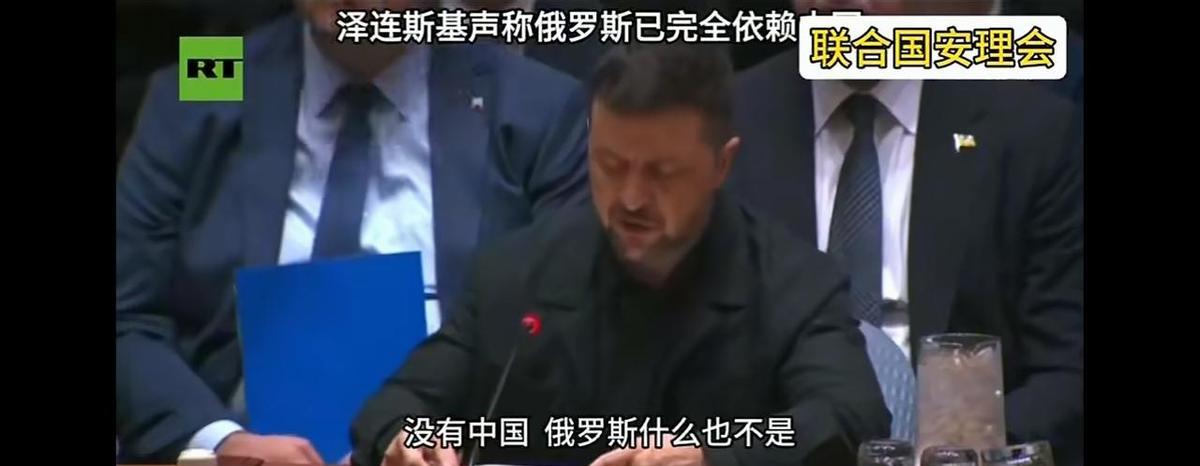 泽连斯基点名中国“养活俄罗斯”，没骂出声，但话里带刺。中国没当场回嘴，24小时