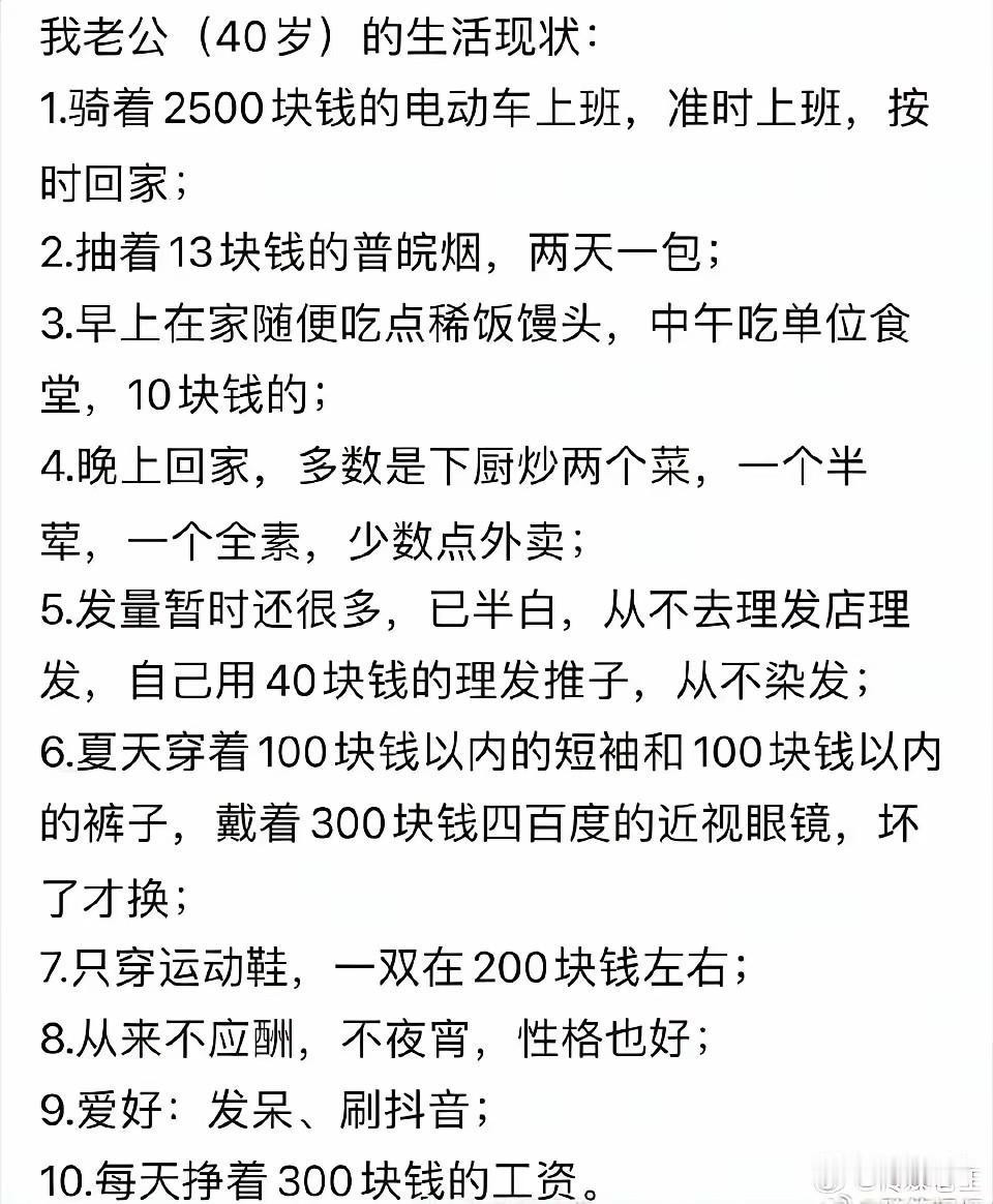 每天赚着三百块钱的工资，已经超越了绝大多数男人！这样的男人在不傻的女人看来是无能