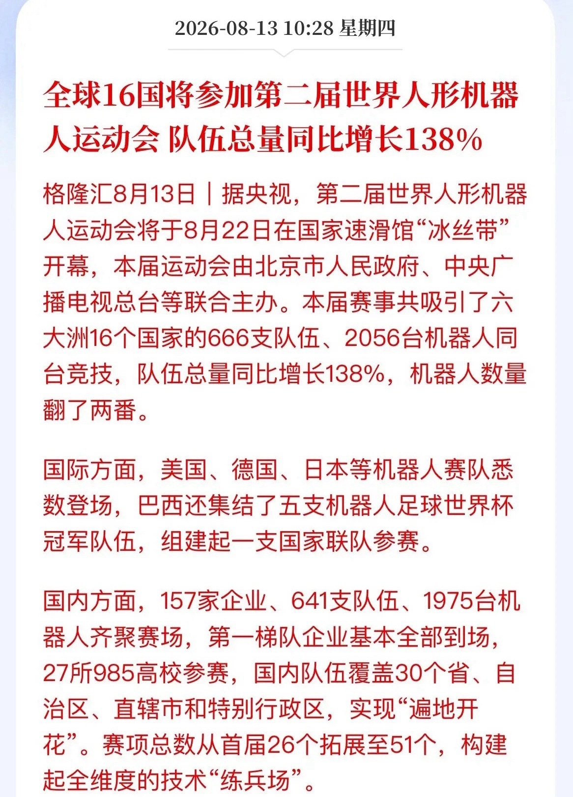重磅！16国、2056台机器人同台，人形机器人产业大考来了炸裂催化来袭！第二届世