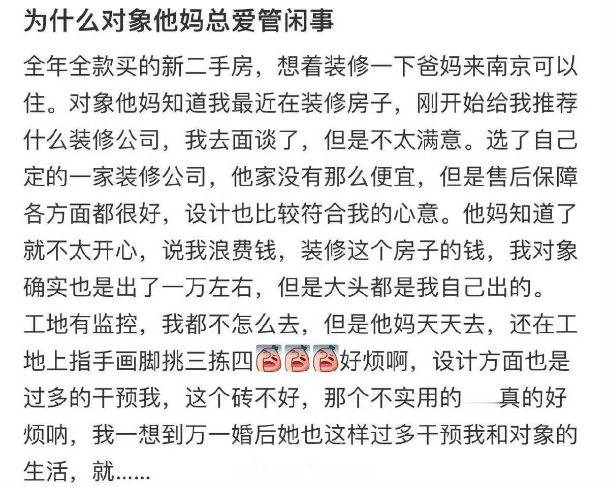 为什么对象他妈总爱管闲事​​​[汗][汗]​​​