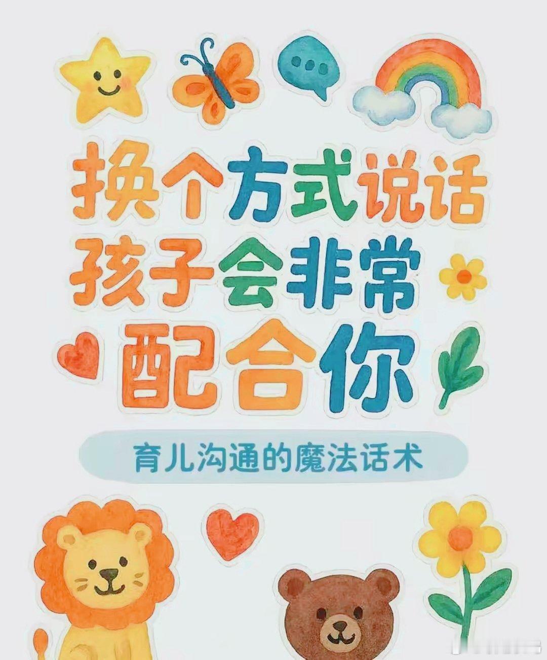 换个方式说话，孩子会很配合你。​​​