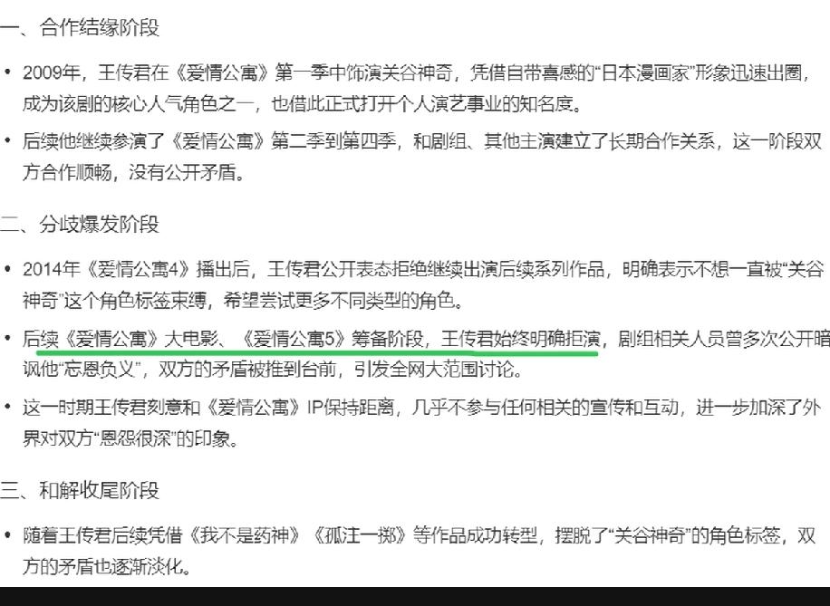 这样看，王传君做得一点没错啊！爱情公寓前四季，人家都参演了，是到大电影的时候
