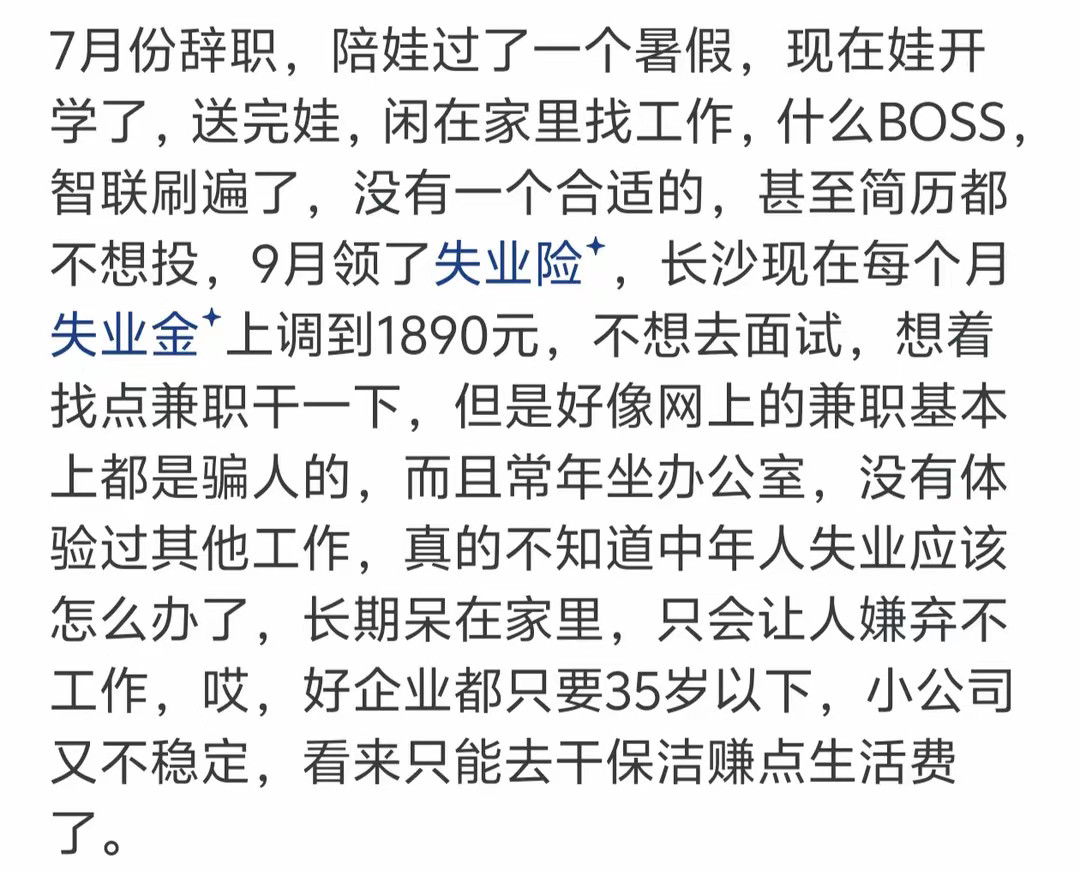 大家失业后都明白了什么道理？​​​
