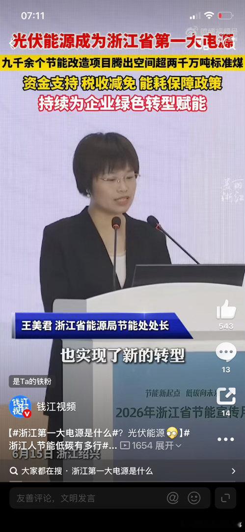 浙江第一大电源是什么“谁能想到？浙江这个曾经的‘全国拉闸限电最狠’的缺电大省，如