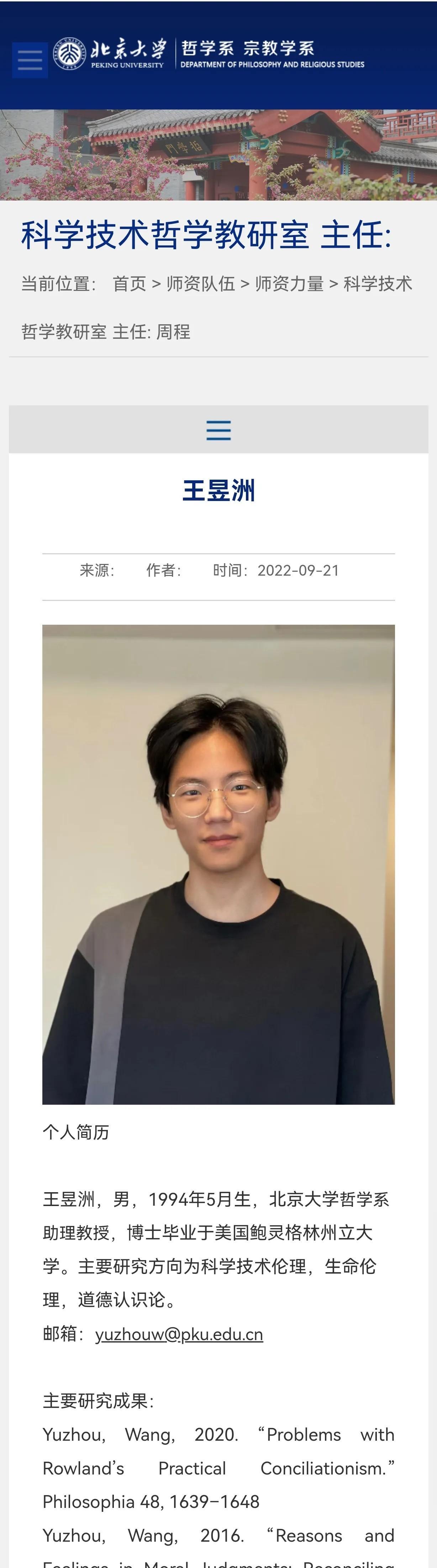北京大学哲学系助理教授王昱洲，搞哲学研究的人真是与众不同，在最近举行的一场沙龙活