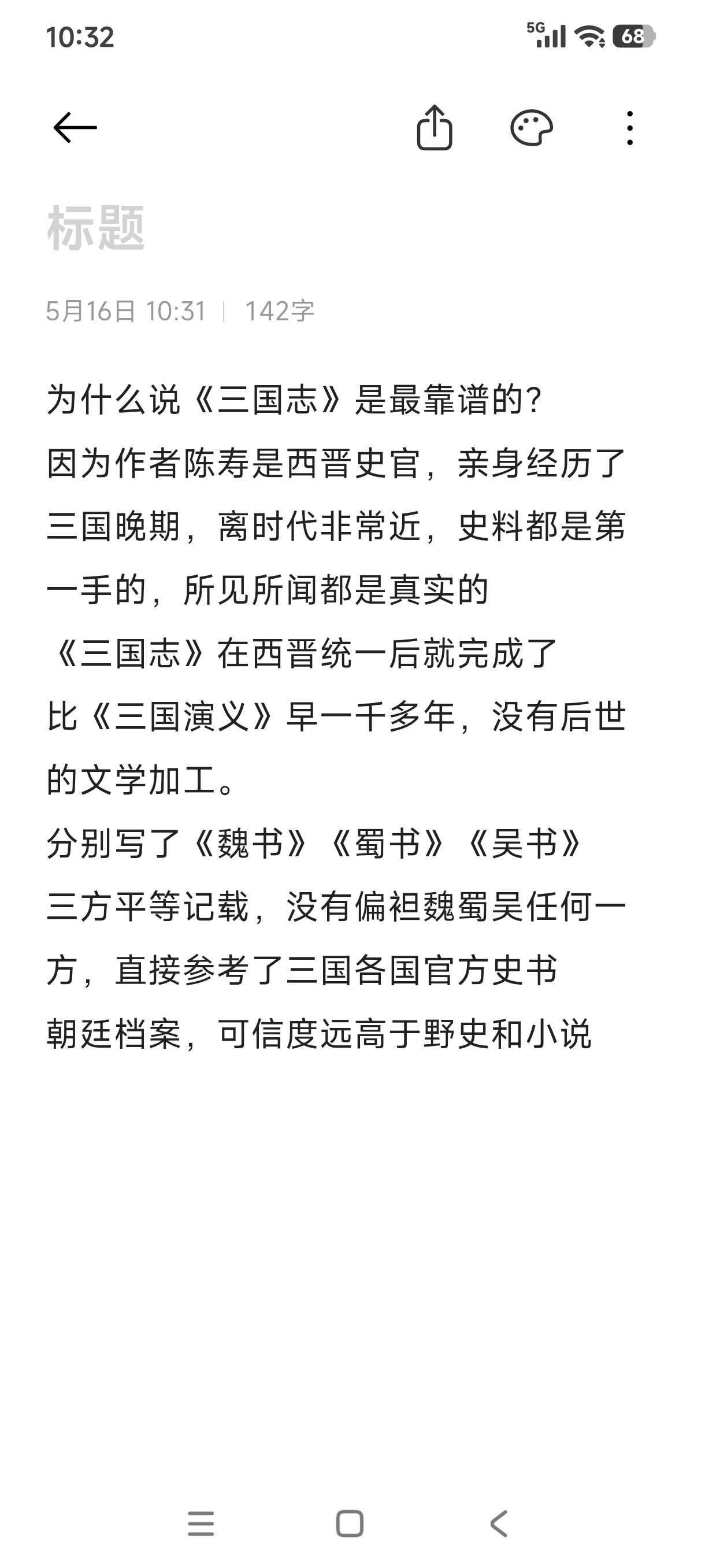 二十四史之《三国志》西晋·陈寿