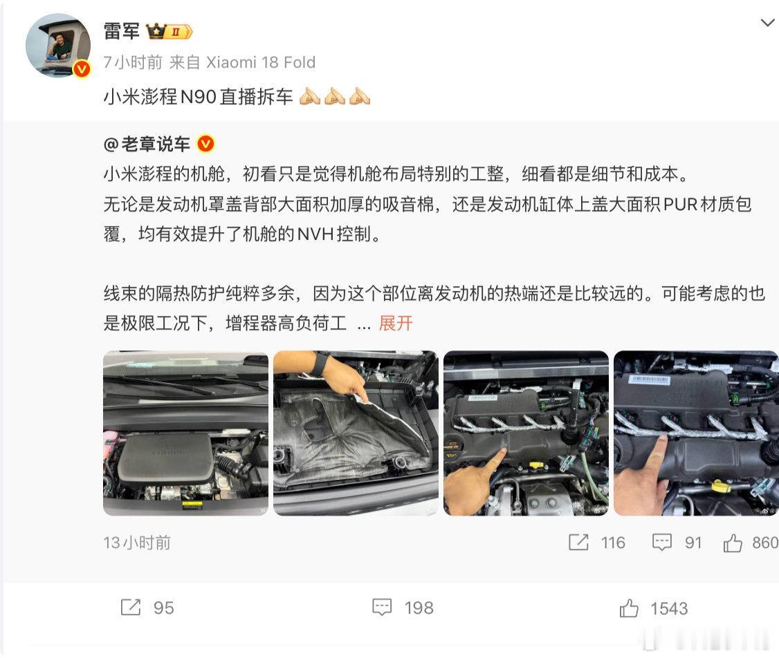 你们雷军的格局：雷总原话：欢迎大家拆解。真材实料，不怕拆解，不怕比较。​